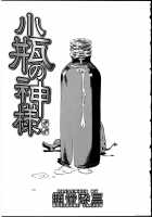 Kobin No Kami-Sama / 小瓶の神様 [Horihone Saizou] [Original] Thumbnail Page 01