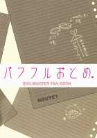 Powerful Otome / パワフルおとめ [Taira Tsukune] [The Idolmaster] Thumbnail Page 14