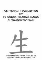 Sei Tenshi☆EVOLUTION [Kisaragi Gunma] [Aquarion Evol] Thumbnail Page 02