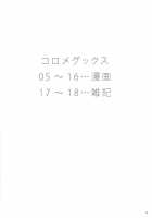 Koromegukkusu / コロメグックス [Shouhei] [The Idolmaster] Thumbnail Page 03
