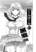 Cool Girl!? Kuroiwa-San [Kamakiri] [Original] Thumbnail Page 01