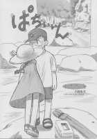 Summer Observation Diary / なつのかんさつにっき [Kagami Fumio] [Original] Thumbnail Page 14