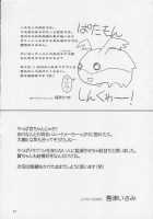 Two Platoons Of Love And Courage / 愛と勇気のツープラトン [Inari Satsuki] [Digimon Adventure] Thumbnail Page 11