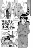 Masegaki Education [Shiden Akira] [Original] Thumbnail Page 01