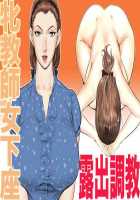 Female Teacher Jogeza Exhibitionism Training [Jinsuke] [Original] Thumbnail Page 01