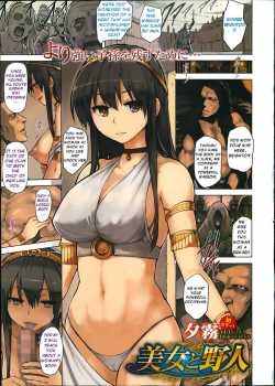 The Beautiful Maiden And The Ruffian / 美女と野人 [Yuugiri] [Original] Thumbnail Page 01