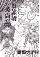 The Slave Husband 1: Slave Husband'S Wedding / 奴隷婿披露宴 [Anmo Night] [Original] Thumbnail Page 01