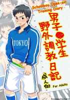 Danshi ● Gakusei Yagai Choukyou Nikki | Male Student Outdoor Training Diary / 男子●学生 野外調教日記 [Kanbe Chuji] [Whistle!] Thumbnail Page 01