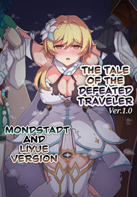 The Tale of the Defeated Traveler Ver1.0 / 旅人敗北記 Ver.1.0 Page 1 Preview