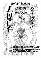 Girl's School Legend: Shit Yuri / 女子校伝説　大便百合 [Original] Thumbnail Page 01
