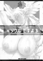 Soul Desuyo 3 / ソウルですよ3 [Yunioshi] [Soulcalibur] Thumbnail Page 02