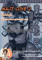 Maji Love 2 / まじ★らぶ 2 [Mil] [Ragnarok Online] Thumbnail Page 02