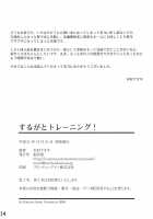 Suruga To Training / するがとトレーニング！ [Kimura Naoki] [Bakemonogatari] Thumbnail Page 13