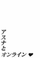 Asuna To Online / アスナとオンライン [Tomose Shunsaku] [Sword Art Online] Thumbnail Page 16