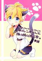 Kitty Kitty Bang Bang With Catboy Len / ぬこレンきゅんとぬこぬこする本。 [Non] [Vocaloid] Thumbnail Page 01