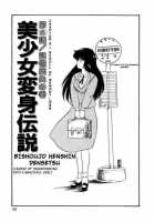 Bishoujo Henshin Densetsu Ch. 8 / 美少女へんしん伝説 [Watanabe Hideyuki] [Original] Thumbnail Page 04