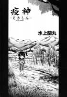 Ekishin [Mizukami Ranmaru] [Original] Thumbnail Page 02