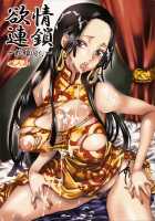 Sexual Desire Cascade ~Snake Empress Ver.~ / 欲情連鎖～蛇姫ver.～ [Yu-Ri] [One Piece] Thumbnail Page 01