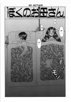 My Mother [Okamura Morimi] [Original] Thumbnail Page 02