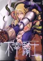 The Unfortunate Miss Oaks / 不幸騎士 [ShindoL] [Final Fantasy Tactics] Thumbnail Page 01