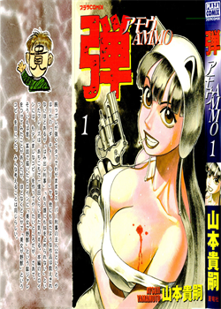 Ammo Vol.1 Ch.1-6 / 弾アモウ 第1巻 章1-6 [Yamamoto Atsuji] [Original]