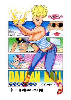 Dangan Ball Vol. 1 Nishino To No Harenchi Jiken / ダンガンボール 巻の一 西ノ都のハレンチ事件 [Dragon Ball]