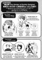 The Garden Of Earthly Delights Ch.1-2 / The Garden of Earthly Delights Ch.1-2 [Higashiyama Show] [Original] Thumbnail Page 01
