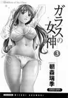 Glass No Megami Vol.3 / ガラスの女神 第3巻 [Asamori Mizuki] [Original] Thumbnail Page 05