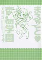 Marugoto Anju Gakuen Vol.3 Ch.14 / まるごと♥杏樹学園 第3巻 章14 [Amatsu Sae] [Original] Thumbnail Page 03
