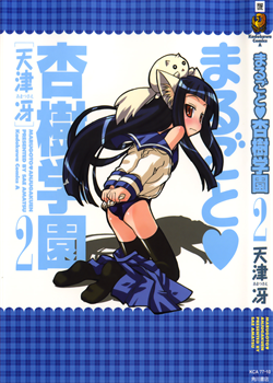 Marugoto Anju Gakuen Vol.2 Ch.7 / まるごと♥杏樹学園 第2巻 章7 [Amatsu Sae] [Original]