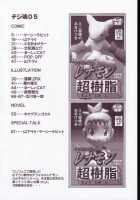 Digitama 05 [Mercy Rabbit] [Digimon] Thumbnail Page 03