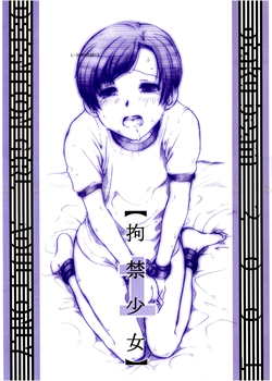 Detention Girl [Ootsuka Mahiro] [Original]