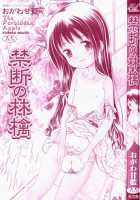 Forbidden Apple  C02-03+07 [Ogawa Kanran] [Original] Thumbnail Page 03