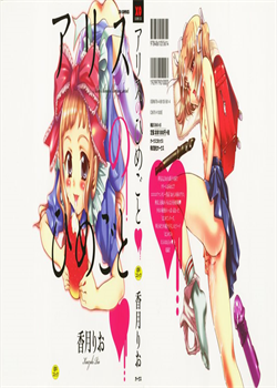 Alice No Himegoto Ch.1-3 [Kouzuki Rio] [Alice In Wonderland]