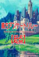 Touhou - Scarlet Mansion Library -Complete- / 東方アンケートリレー投稿＠起点 [Wizakun] [Touhou Project] Thumbnail Page 01