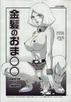 Kinpatsu No Omamori / 金髪のおまもり [Keso] [Gundam] Thumbnail Page 03