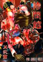 Goumon Kan X2 / 拷問館 ×弐篇 [Tanaka Naburu] [Final Fantasy X-2] Thumbnail Page 01