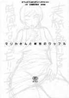 Secret Waffles With Mrs. Marika / マリカさんと秘密のワッフル [Tsukino Jyogi] [Gundam Build Fighters Try] Thumbnail Page 01