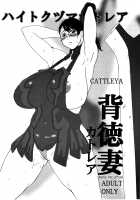 Haitoku Zuma Cattleya / 背徳妻カトレア [Minpei Ichigo] [Queens Blade] Thumbnail Page 01