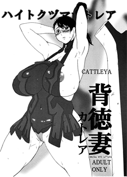 Haitoku Zuma Cattleya / 背徳妻カトレア [Minpei Ichigo] [Queens Blade]