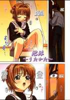Sakura-Chan, Kocchi Kocchi / さくらちゃんこっちこっち [Ohkura Kazuya] [Cardcaptor Sakura] Thumbnail Page 02