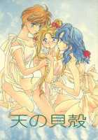 Ten No Kaigara [Tsuruhashi Tamazo] [Sailor Moon] Thumbnail Page 01