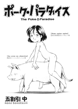 Pork Paradise / ポーケ・パラダイス [Gokatsuin Naka] [Original]
