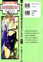 Aruhi Totsuzen Koi Wa Kuru! -C1 To C5- Chitose Piyoko [Original] Thumbnail Page 03