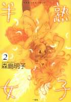 Hanjuku Joshi Vol.2 [Morishima Akiko] [Original] Thumbnail Page 01