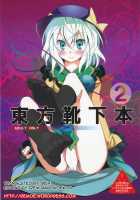 Touhou Socks Book 2 / 東方靴下本 2 [Oouso] [Touhou Project] Thumbnail Page 01