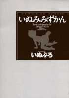 INUMIMI ZUKAN - Otogibanashi ~ Erocyclopedia Of Doggy Style- Ch. 1 - 5, 17, 24 / いぬみみずかん [Inuburo] [Original] Thumbnail Page 05