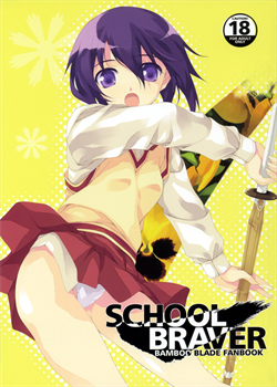 School Braver / SCHOOL BRAVER [Shirota Dai] [Bamboo Blade]