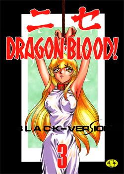 Nise Dragon Blood! 03 [Taira Hajime] [Original]