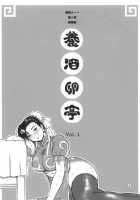 Youshu Tamago Tei Vol. 1 / 養酒卵亭 Vol. 1 [Yoshu Ohepe] [Street Fighter] Thumbnail Page 02